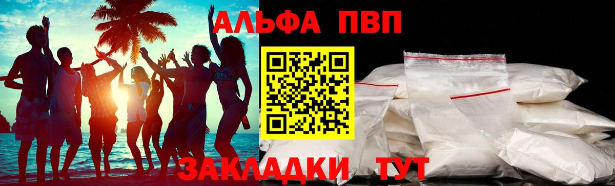 Кудымкар  A PVP VHQ  Вход с VPN  Alfa_PVP кристаллы 