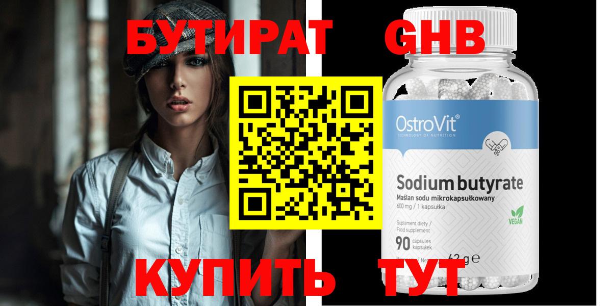 БУТИРАТ BDO Кудымкар