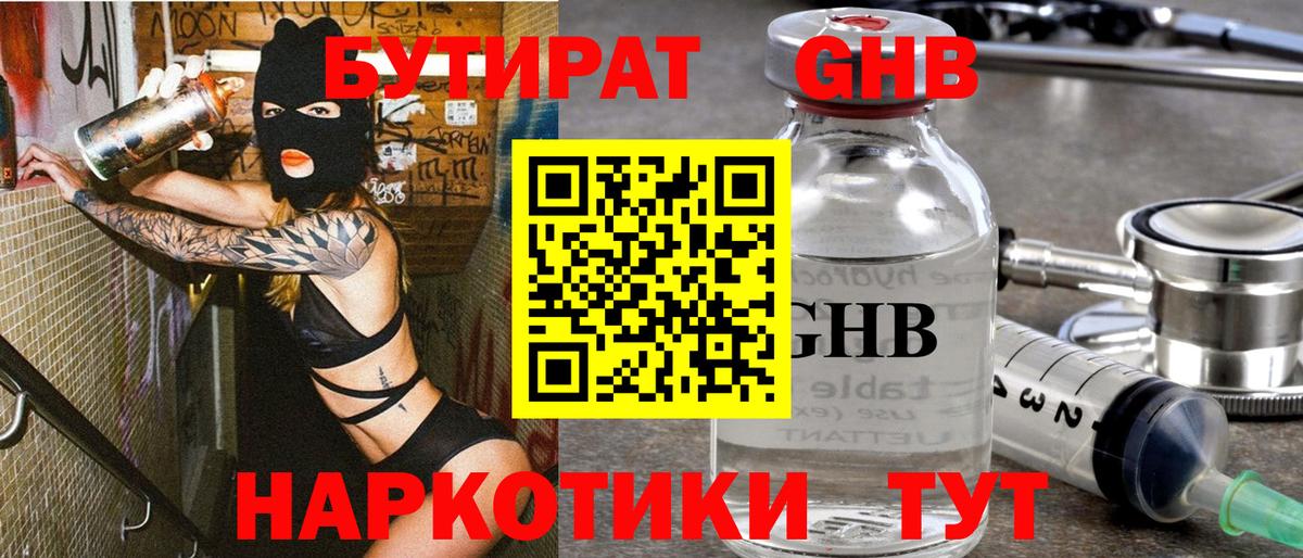 Кудымкар  БУТИРАТ оксибутират  Вход с VPN 