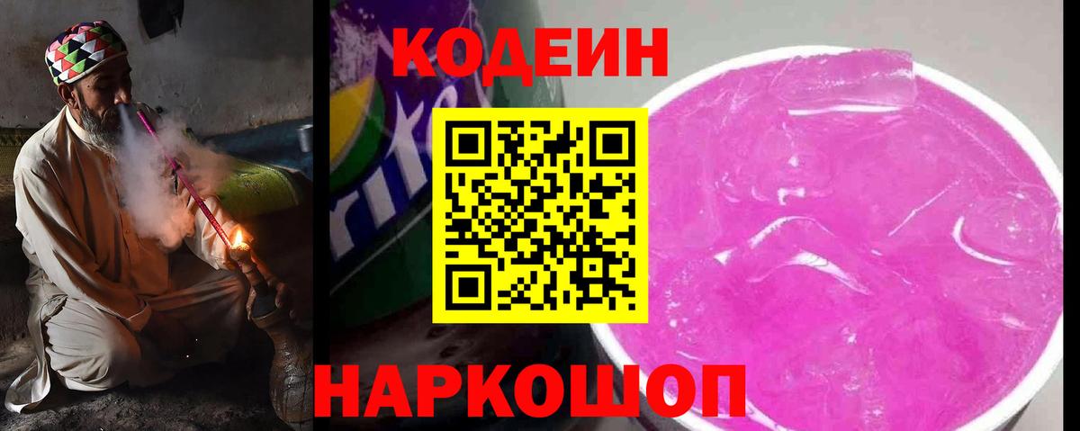 Кудымкар  купить   Вход с VPN  Кодеиновый сироп Lean Purple Drank 