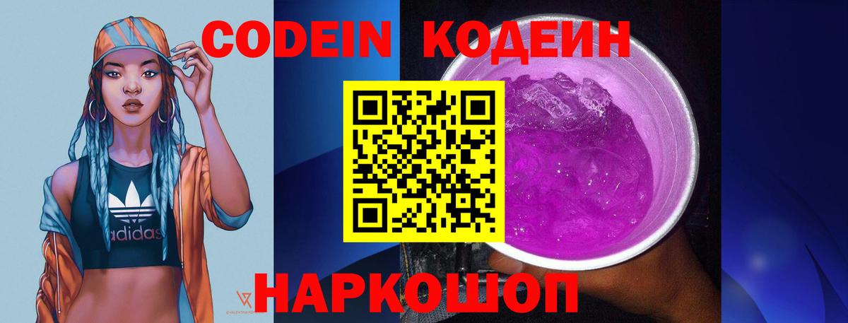 Кодеин Purple Drank Кудымкар